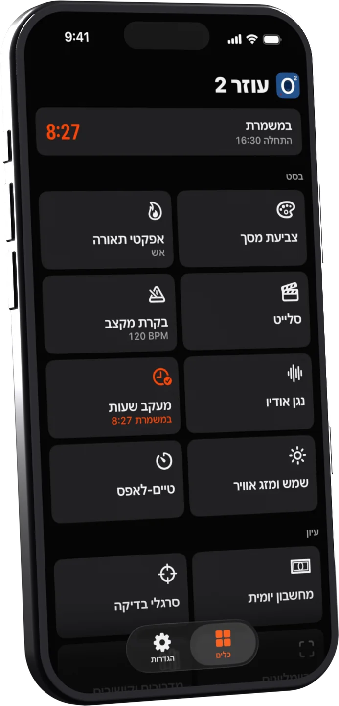 מסך הבית של עוזר 2 באייפון